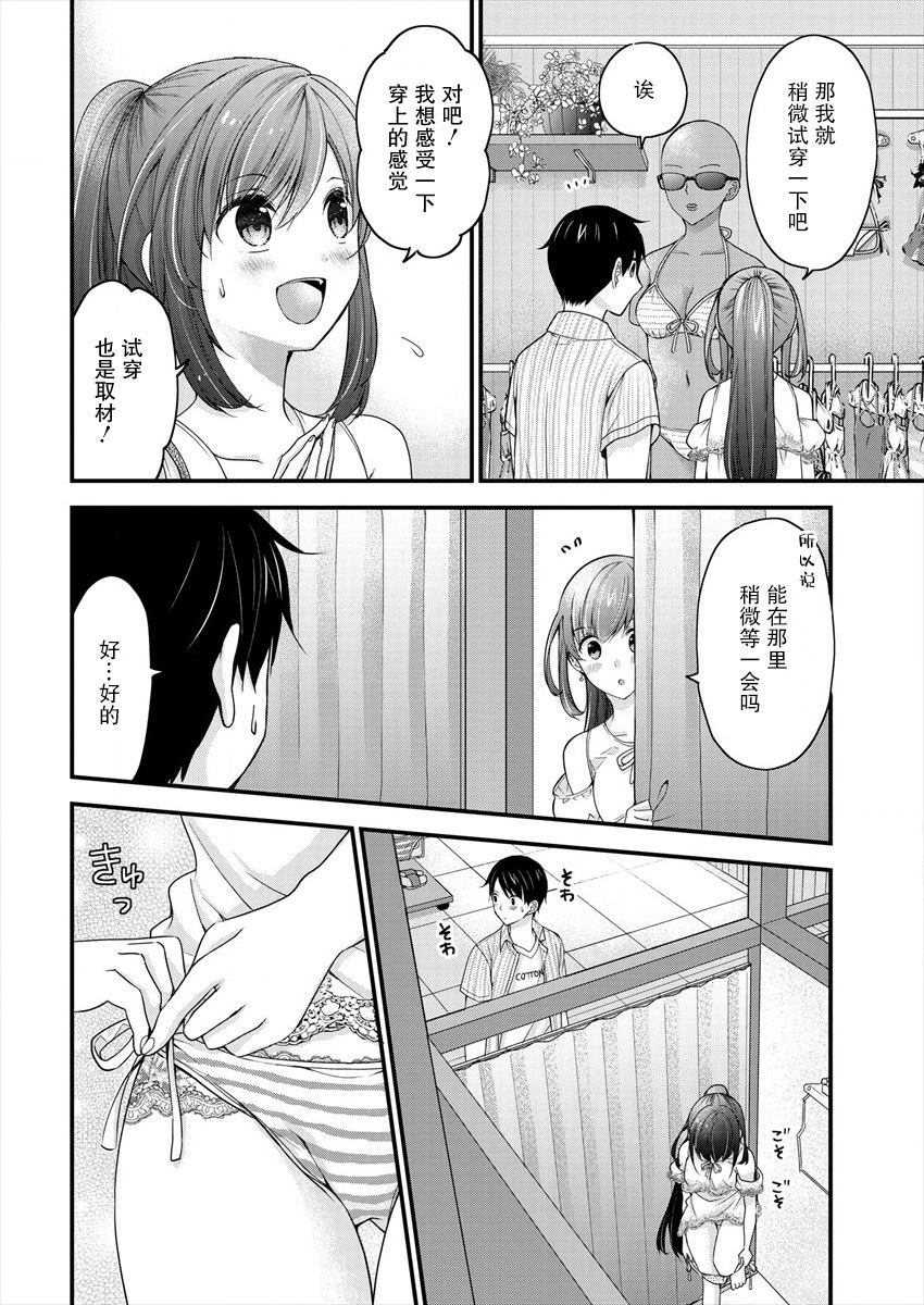 《岛崎奈奈@工作募集中》漫画最新章节第2话免费下拉式在线观看章节第【16】张图片