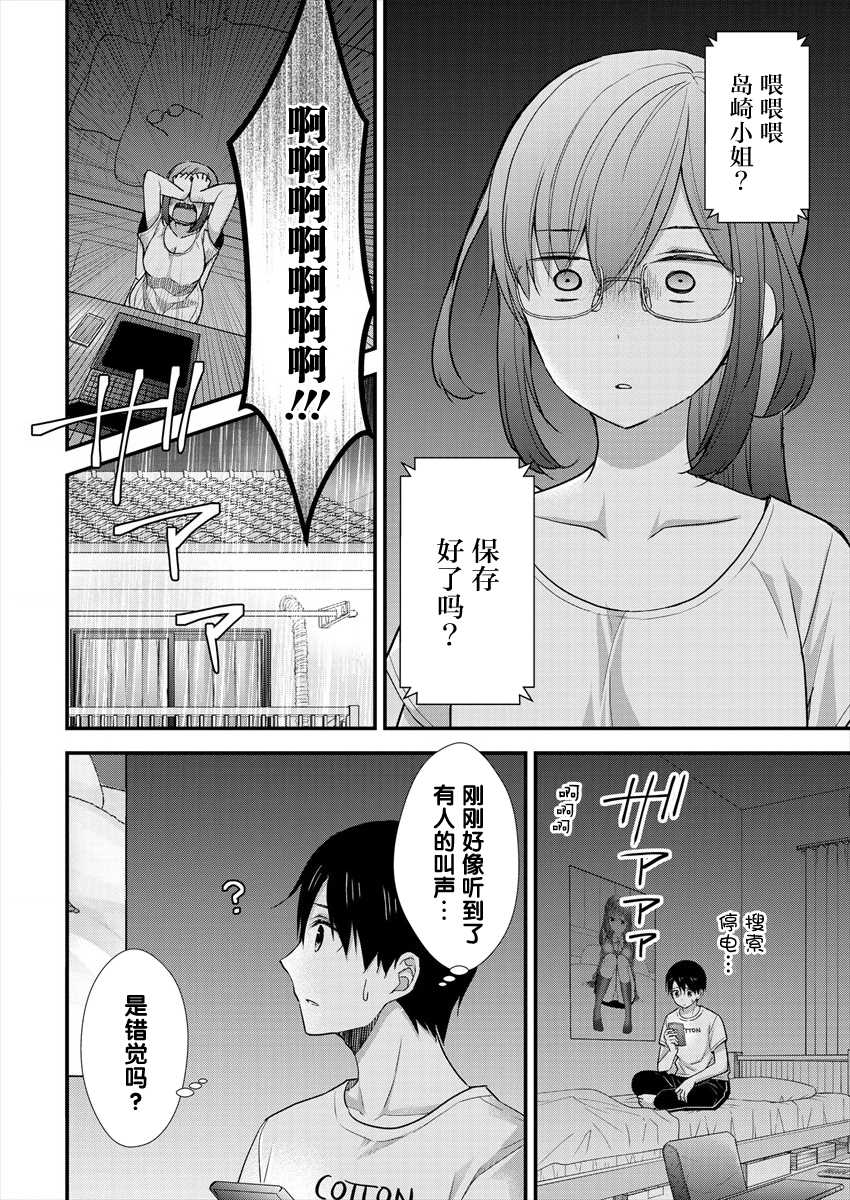 《岛崎奈奈@工作募集中》漫画最新章节第8话免费下拉式在线观看章节第【4】张图片