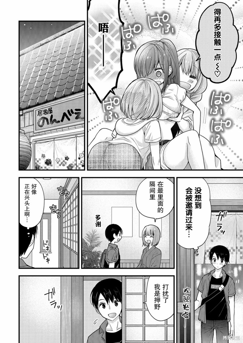 《岛崎奈奈@工作募集中》漫画最新章节第11话免费下拉式在线观看章节第【22】张图片