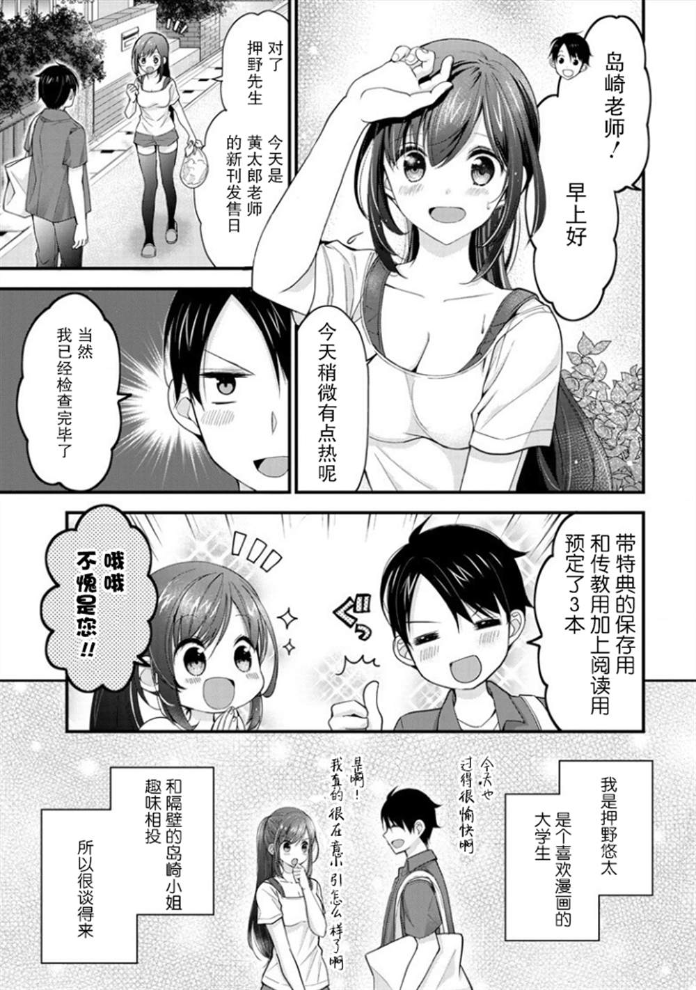 《岛崎奈奈@工作募集中》漫画最新章节第1话免费下拉式在线观看章节第【3】张图片