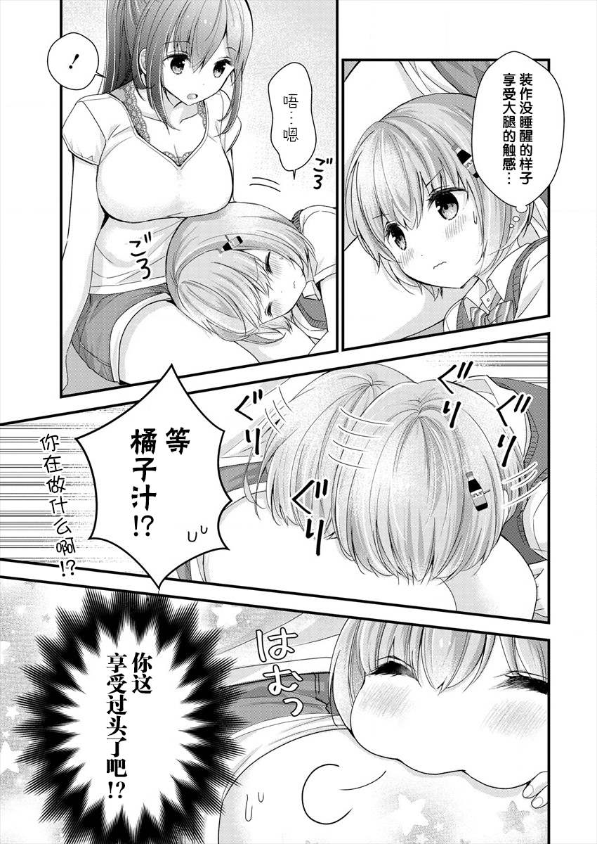 《岛崎奈奈@工作募集中》漫画最新章节第5话免费下拉式在线观看章节第【15】张图片