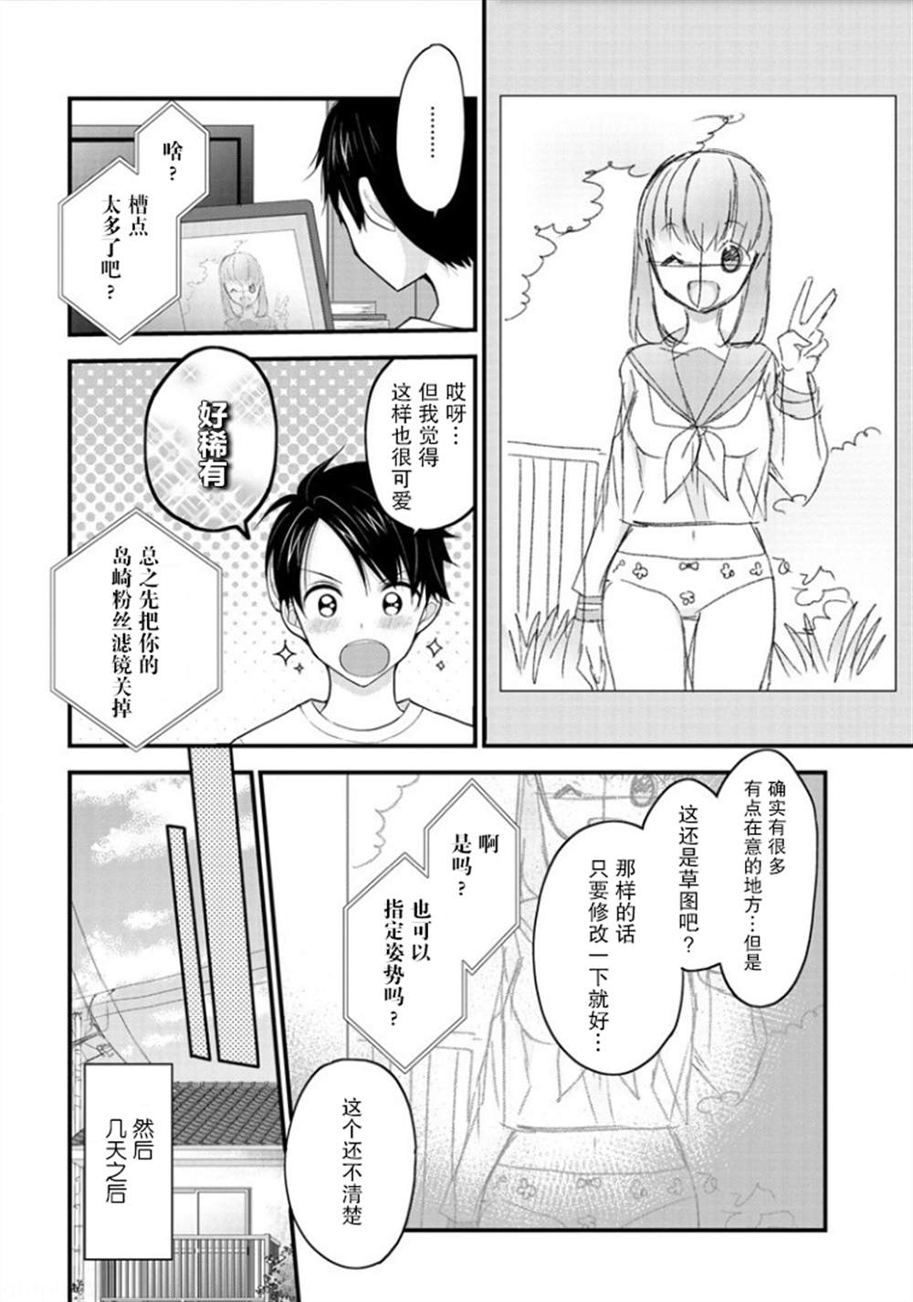 《岛崎奈奈@工作募集中》漫画最新章节第1话免费下拉式在线观看章节第【10】张图片