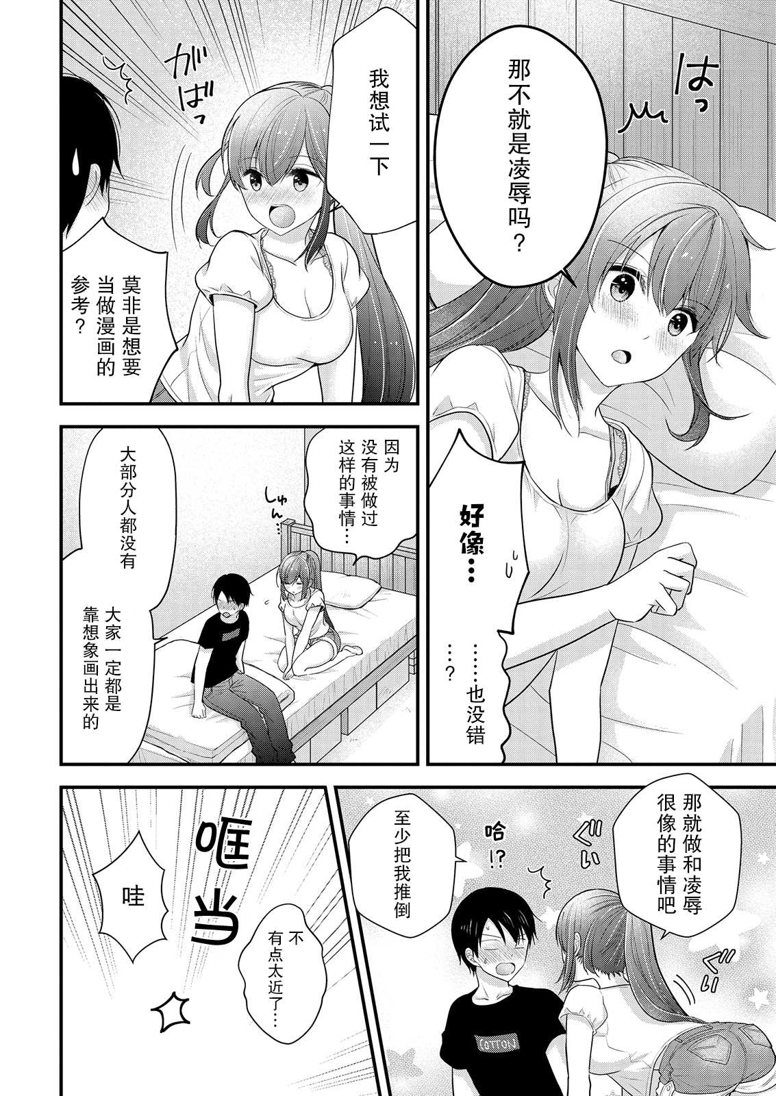 《岛崎奈奈@工作募集中》漫画最新章节第12话免费下拉式在线观看章节第【18】张图片