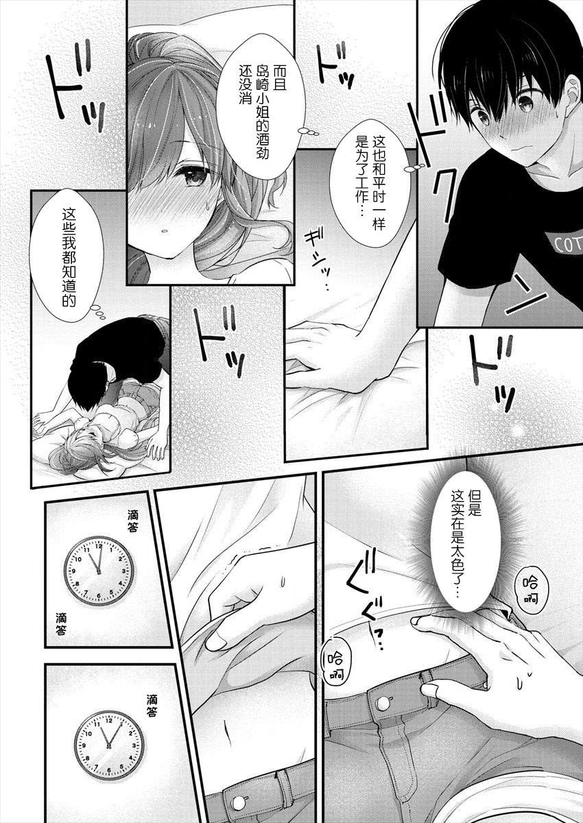 《岛崎奈奈@工作募集中》漫画最新章节第13话免费下拉式在线观看章节第【4】张图片