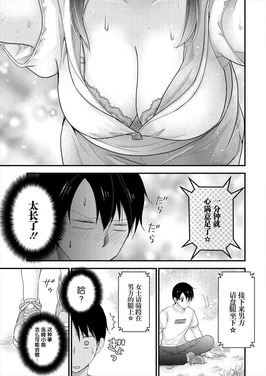 《岛崎奈奈@工作募集中》漫画最新章节第4话免费下拉式在线观看章节第【15】张图片