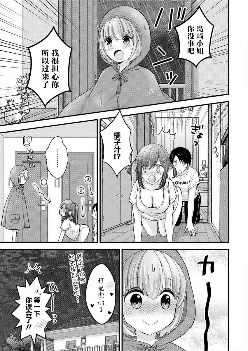 《岛崎奈奈@工作募集中》漫画最新章节第8话免费下拉式在线观看章节第【23】张图片