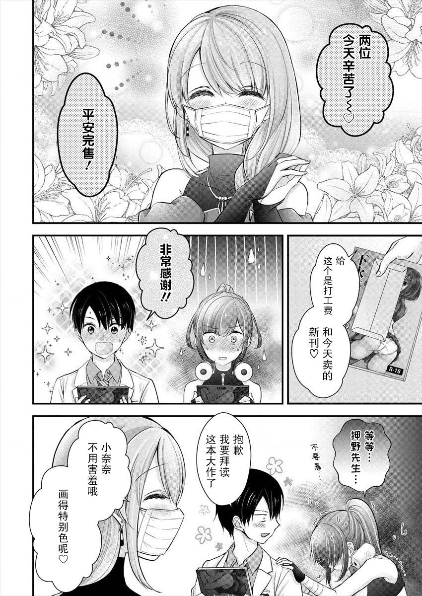 《岛崎奈奈@工作募集中》漫画最新章节第14话免费下拉式在线观看章节第【22】张图片