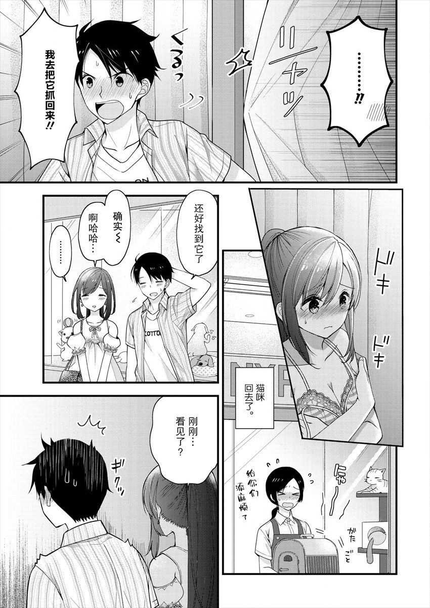 《岛崎奈奈@工作募集中》漫画最新章节第2话免费下拉式在线观看章节第【21】张图片