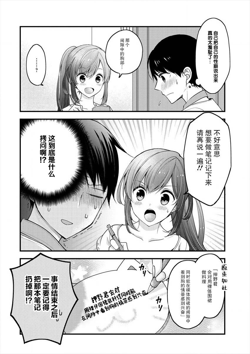 《岛崎奈奈@工作募集中》漫画最新章节第3话免费下拉式在线观看章节第【12】张图片