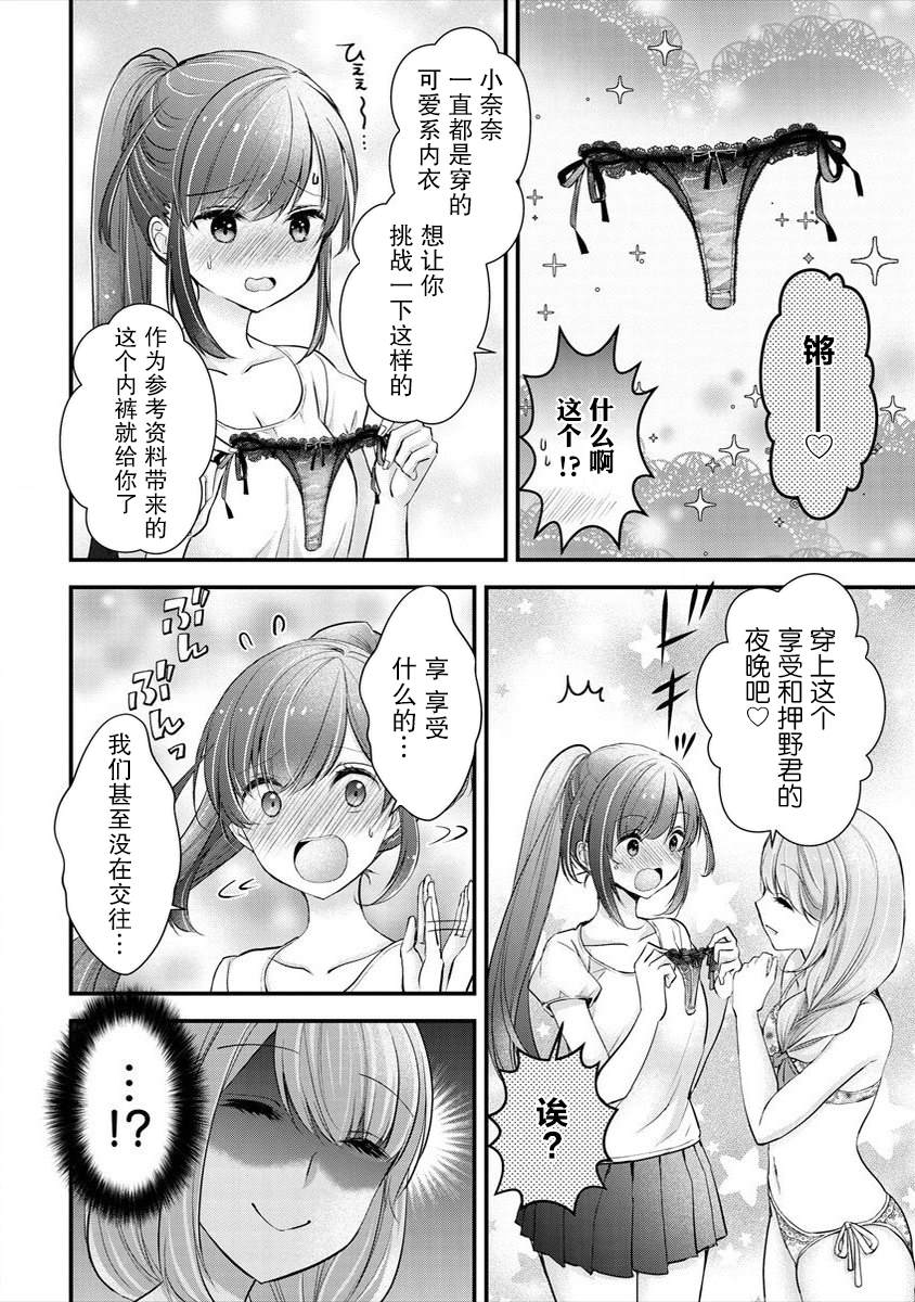 《岛崎奈奈@工作募集中》漫画最新章节第15话免费下拉式在线观看章节第【4】张图片