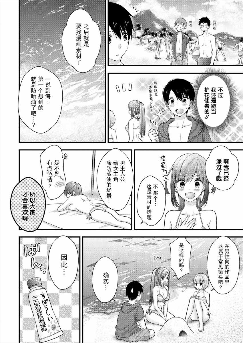 《岛崎奈奈@工作募集中》漫画最新章节第7话免费下拉式在线观看章节第【10】张图片