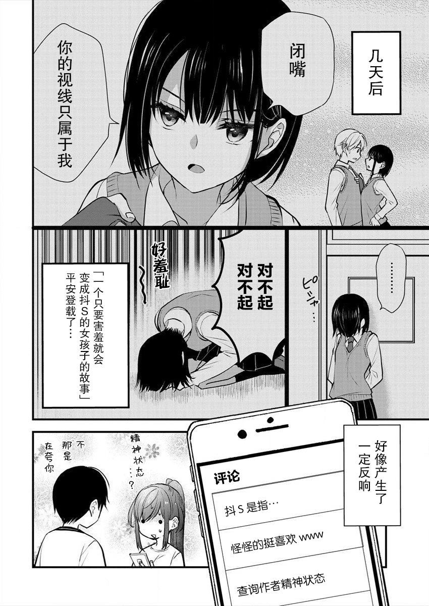 《岛崎奈奈@工作募集中》漫画最新章节第17话免费下拉式在线观看章节第【24】张图片