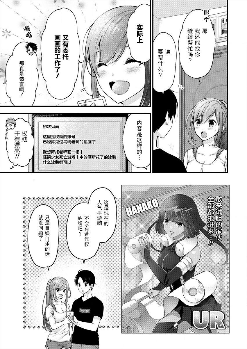 《岛崎奈奈@工作募集中》漫画最新章节第2话免费下拉式在线观看章节第【5】张图片