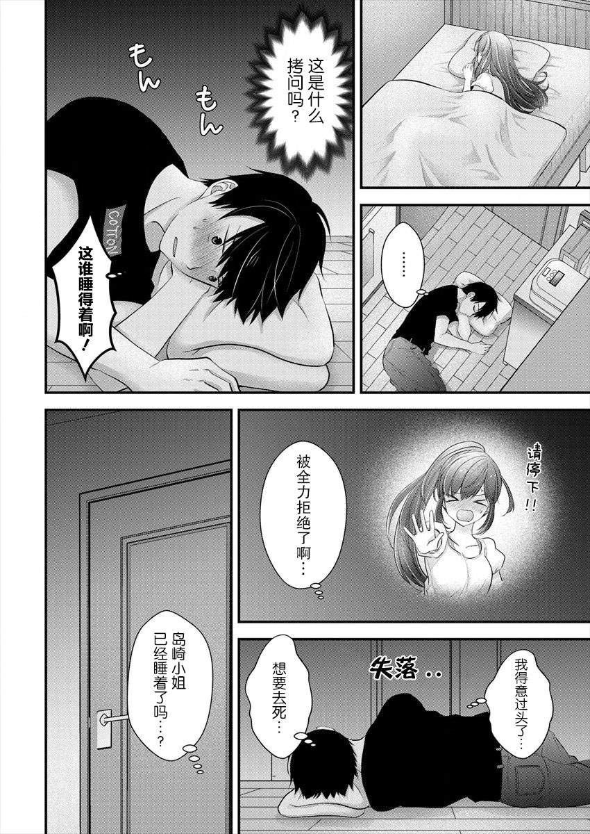 《岛崎奈奈@工作募集中》漫画最新章节第13话免费下拉式在线观看章节第【14】张图片