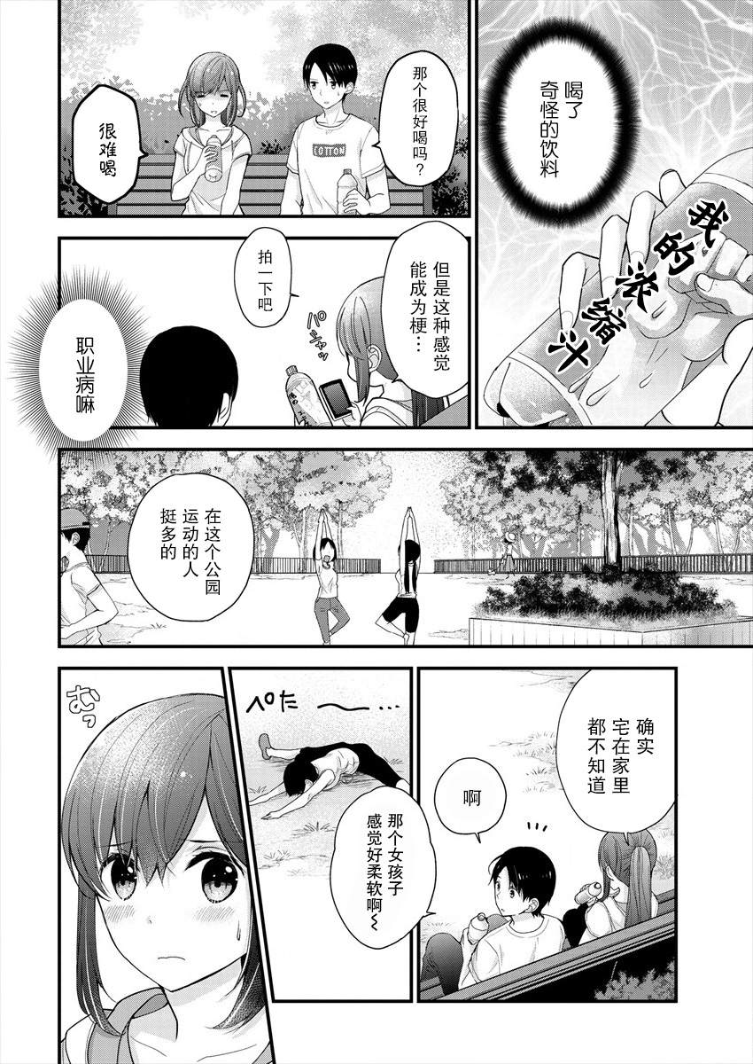 《岛崎奈奈@工作募集中》漫画最新章节第4话免费下拉式在线观看章节第【10】张图片