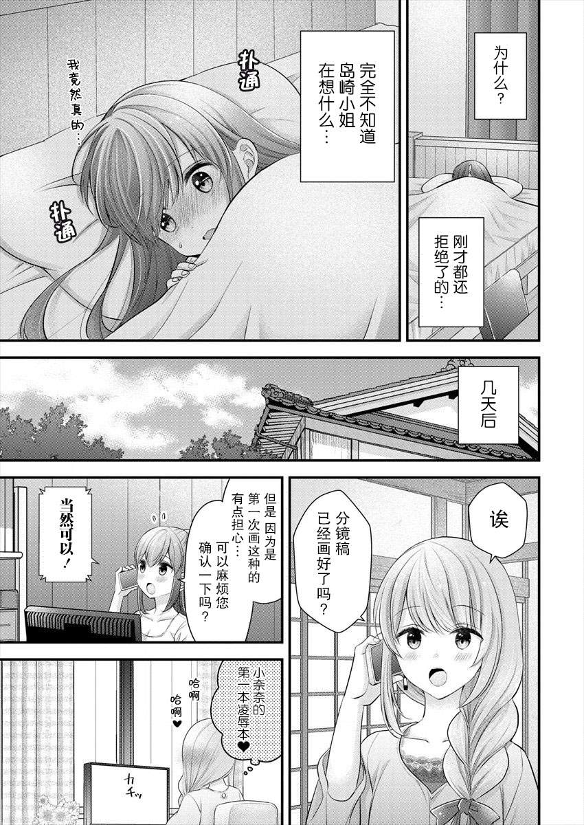 《岛崎奈奈@工作募集中》漫画最新章节第13话免费下拉式在线观看章节第【19】张图片