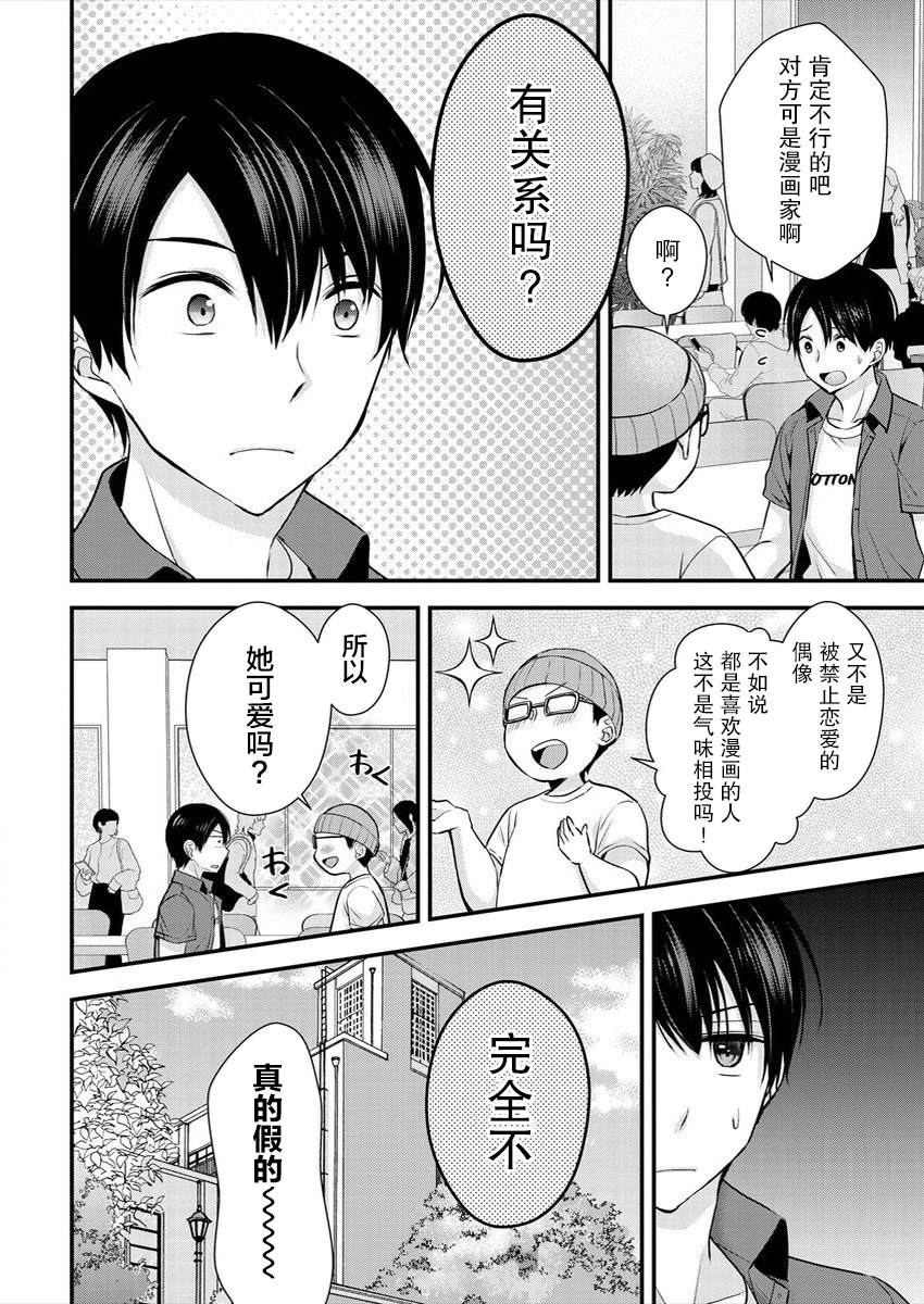 《岛崎奈奈@工作募集中》漫画最新章节第16话免费下拉式在线观看章节第【10】张图片