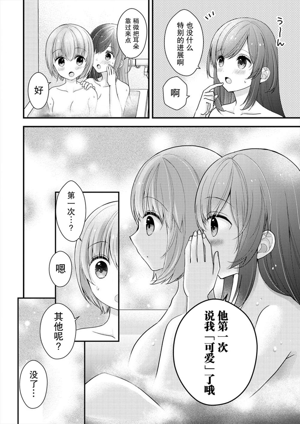 《岛崎奈奈@工作募集中》漫画最新章节第9话免费下拉式在线观看章节第【21】张图片