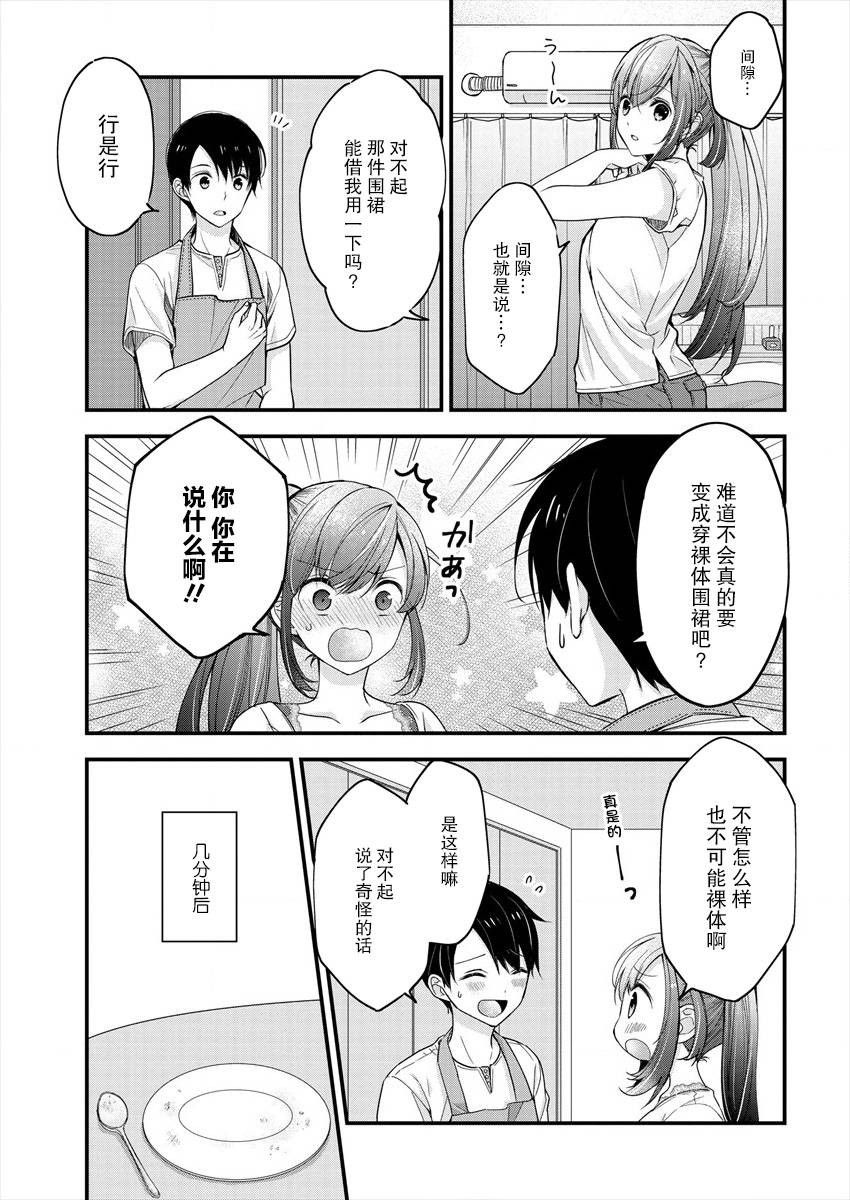 《岛崎奈奈@工作募集中》漫画最新章节第3话免费下拉式在线观看章节第【13】张图片