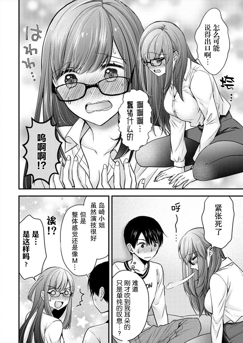 《岛崎奈奈@工作募集中》漫画最新章节第17话免费下拉式在线观看章节第【14】张图片