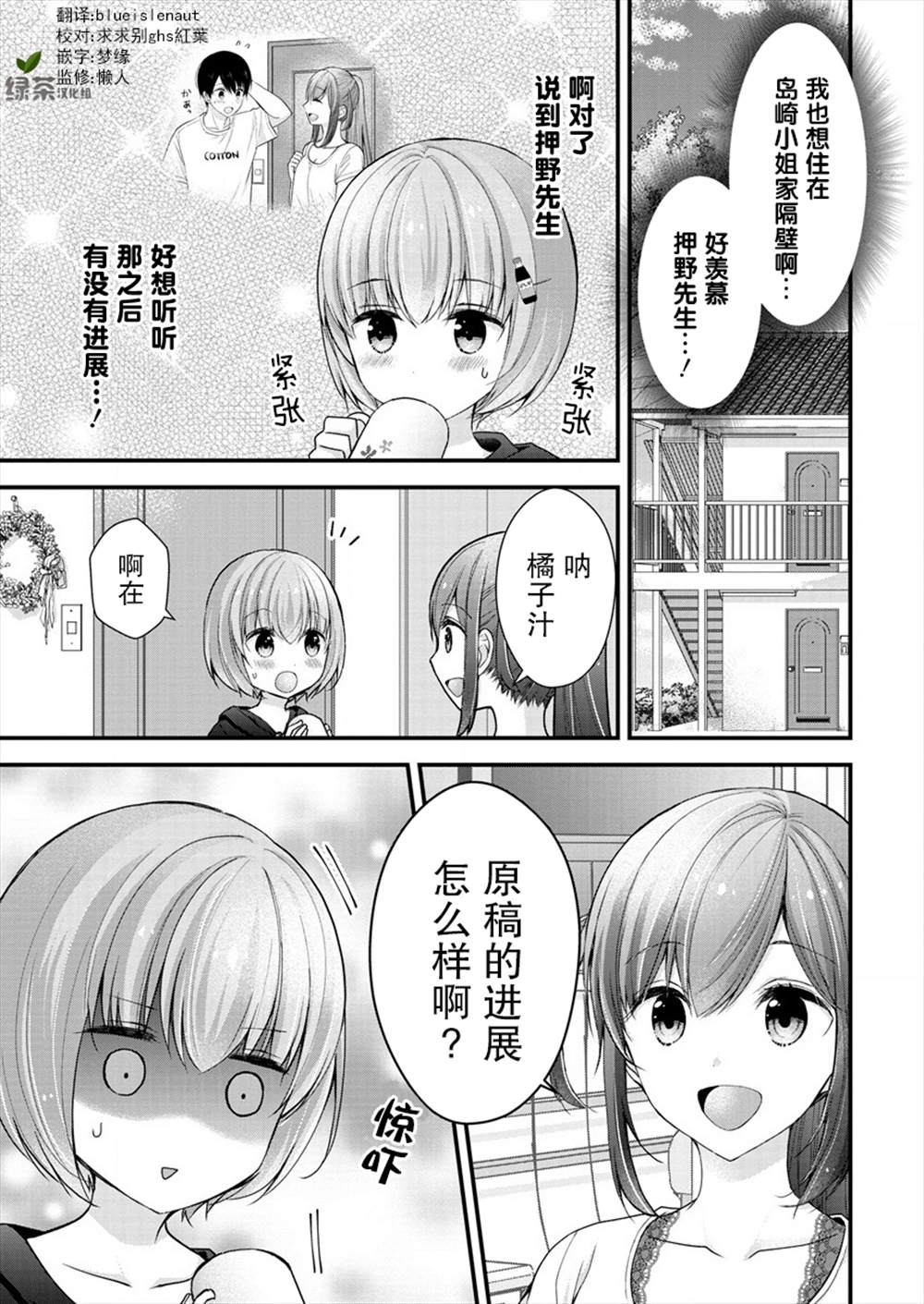 《岛崎奈奈@工作募集中》漫画最新章节第9话免费下拉式在线观看章节第【6】张图片