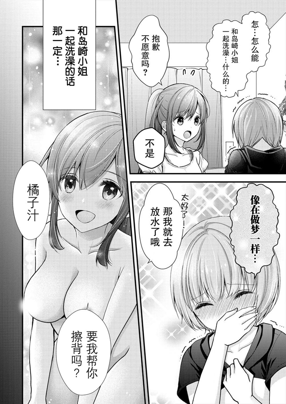 《岛崎奈奈@工作募集中》漫画最新章节第9话免费下拉式在线观看章节第【15】张图片