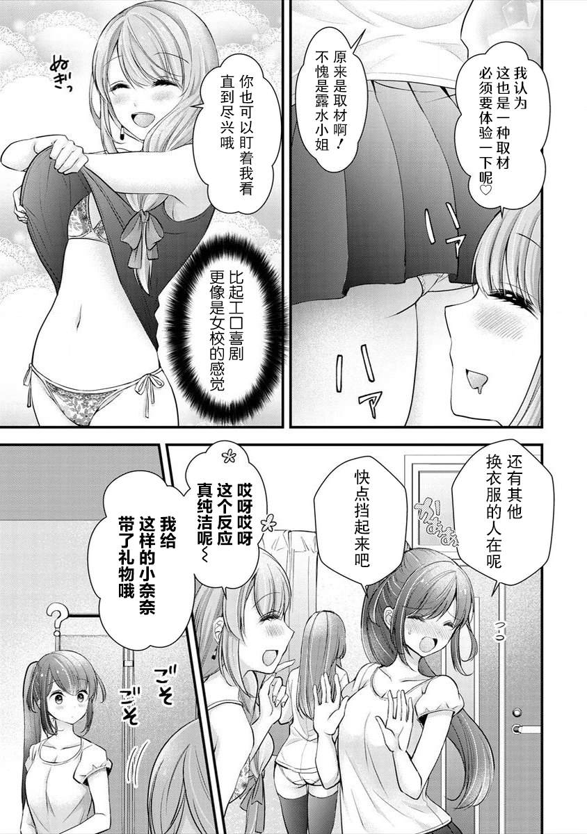 《岛崎奈奈@工作募集中》漫画最新章节第15话免费下拉式在线观看章节第【3】张图片