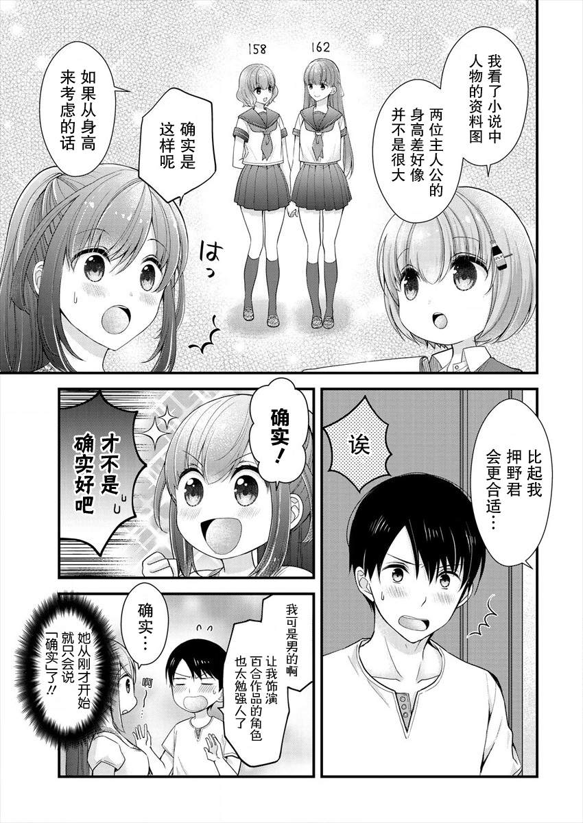 《岛崎奈奈@工作募集中》漫画最新章节第6话免费下拉式在线观看章节第【3】张图片