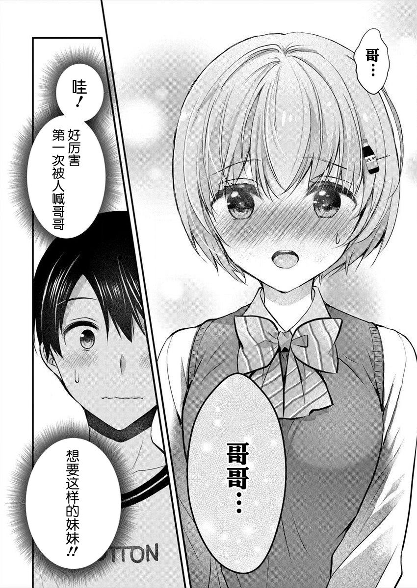 《岛崎奈奈@工作募集中》漫画最新章节第17话免费下拉式在线观看章节第【16】张图片