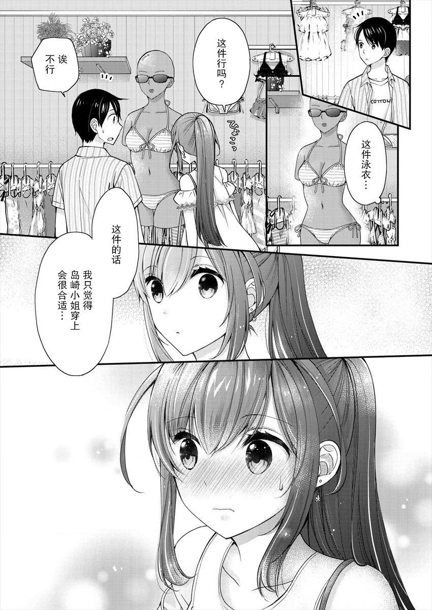 《岛崎奈奈@工作募集中》漫画最新章节第2话免费下拉式在线观看章节第【15】张图片