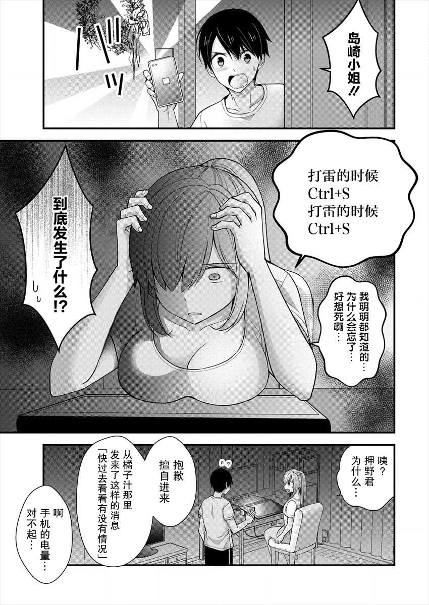 《岛崎奈奈@工作募集中》漫画最新章节第8话免费下拉式在线观看章节第【9】张图片