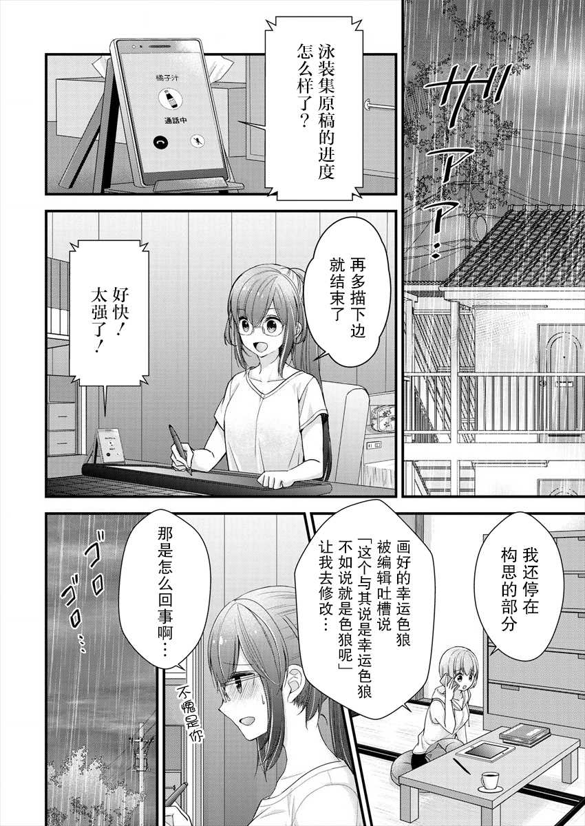 《岛崎奈奈@工作募集中》漫画最新章节第8话免费下拉式在线观看章节第【2】张图片