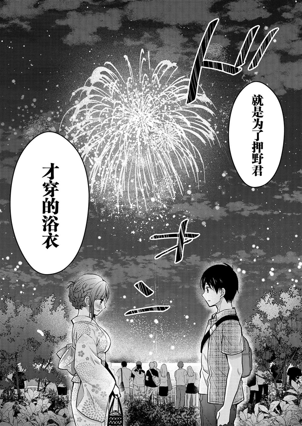 《岛崎奈奈@工作募集中》漫画最新章节第10话免费下拉式在线观看章节第【27】张图片