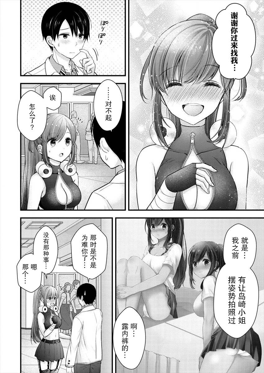 《岛崎奈奈@工作募集中》漫画最新章节第14话免费下拉式在线观看章节第【20】张图片