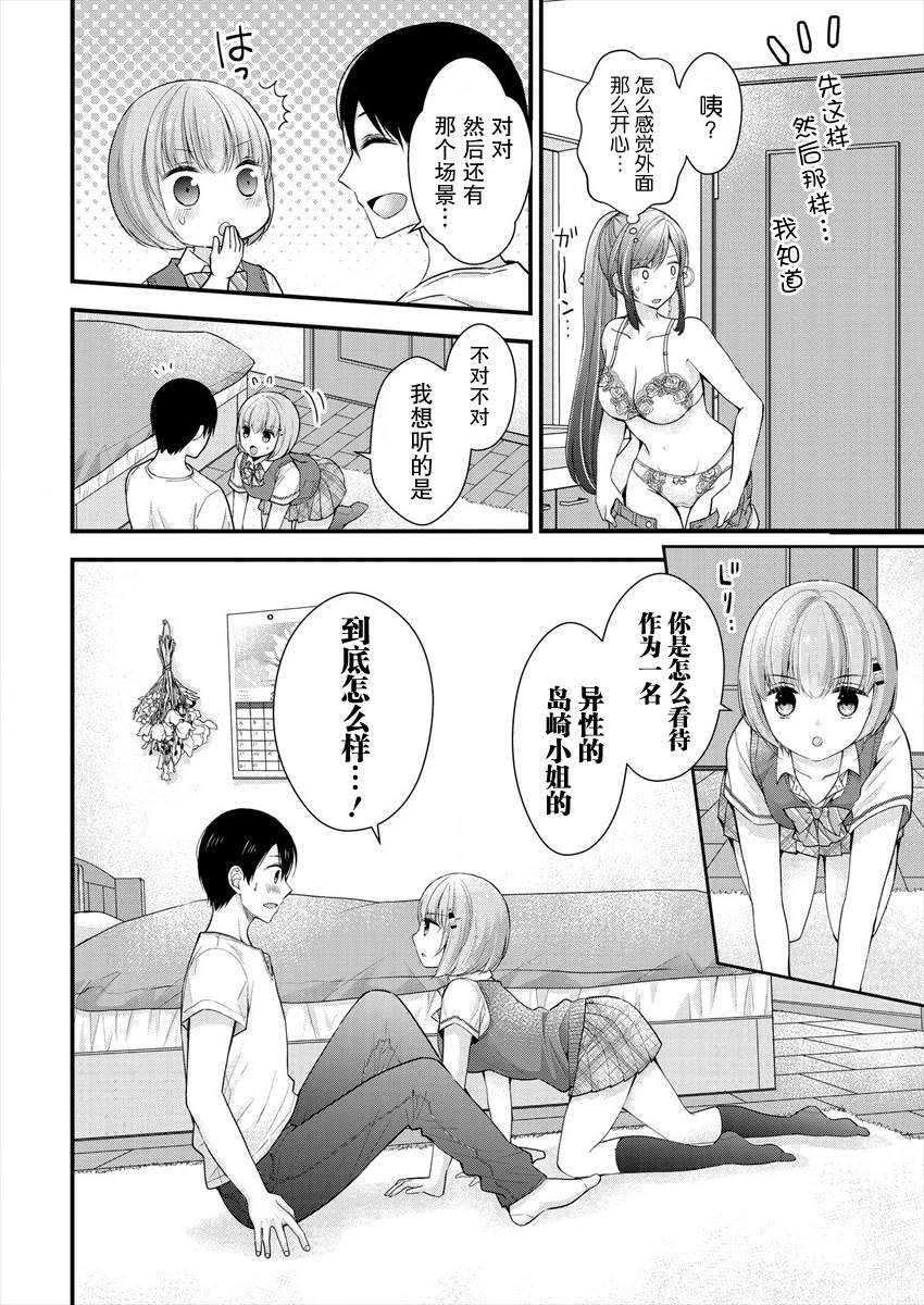 《岛崎奈奈@工作募集中》漫画最新章节第6话免费下拉式在线观看章节第【8】张图片