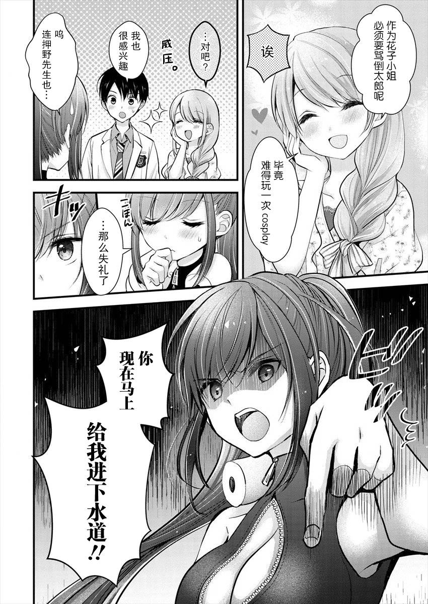 《岛崎奈奈@工作募集中》漫画最新章节第14话免费下拉式在线观看章节第【4】张图片