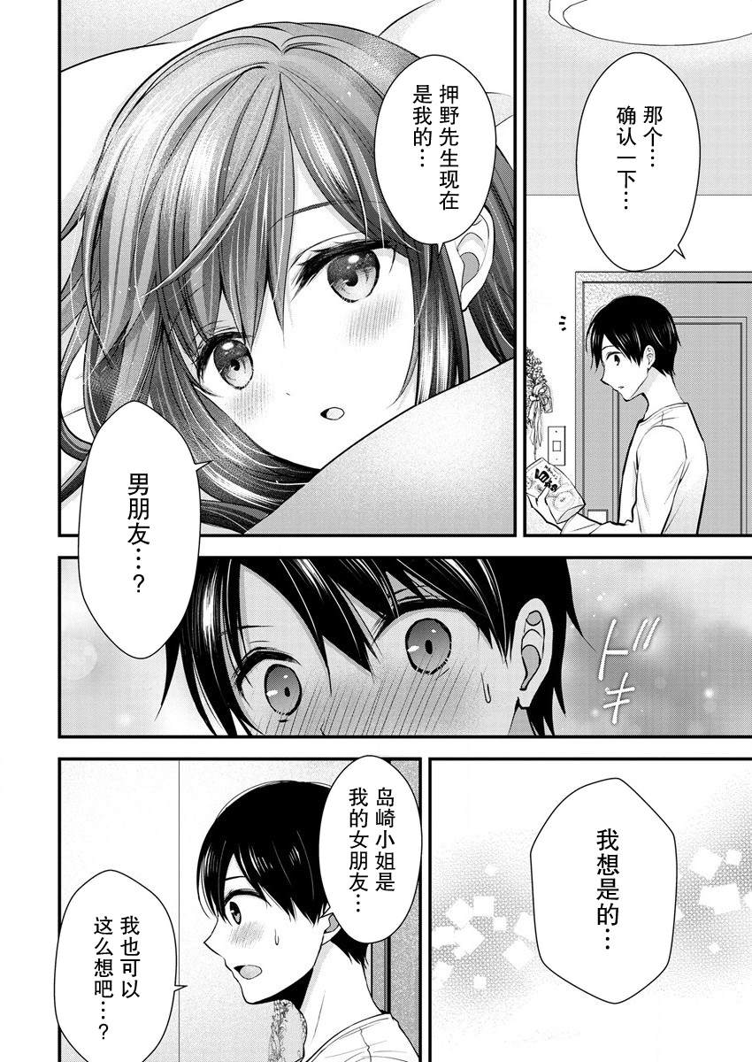《岛崎奈奈@工作募集中》漫画最新章节第20话免费下拉式在线观看章节第【12】张图片