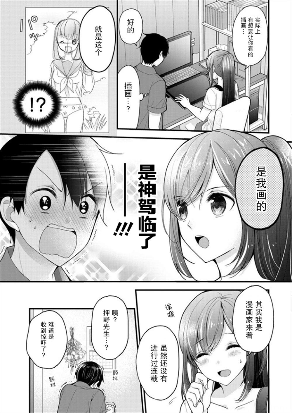 《岛崎奈奈@工作募集中》漫画最新章节第1话免费下拉式在线观看章节第【11】张图片