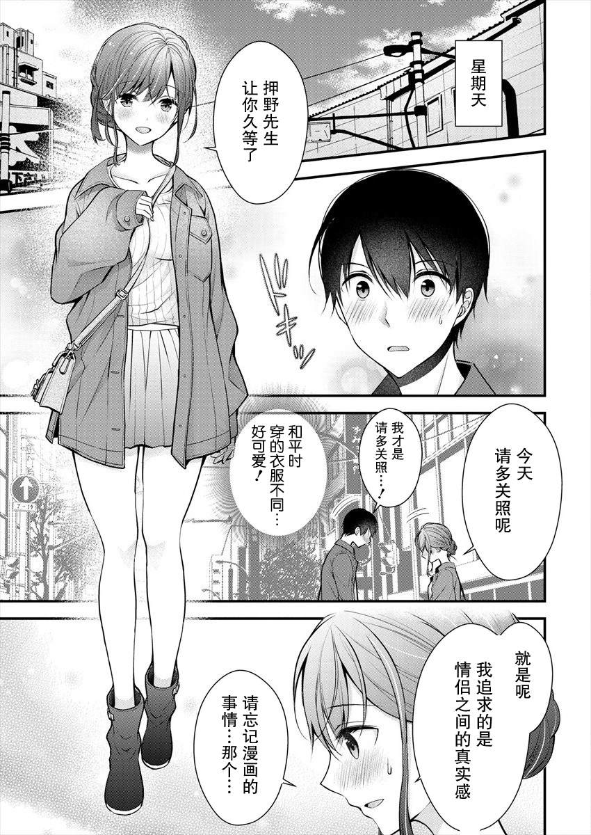 《岛崎奈奈@工作募集中》漫画最新章节第18话免费下拉式在线观看章节第【3】张图片