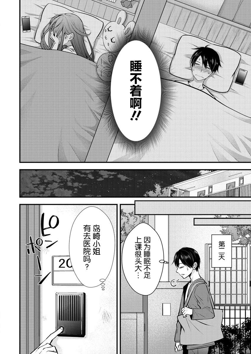 《岛崎奈奈@工作募集中》漫画最新章节第20话免费下拉式在线观看章节第【10】张图片
