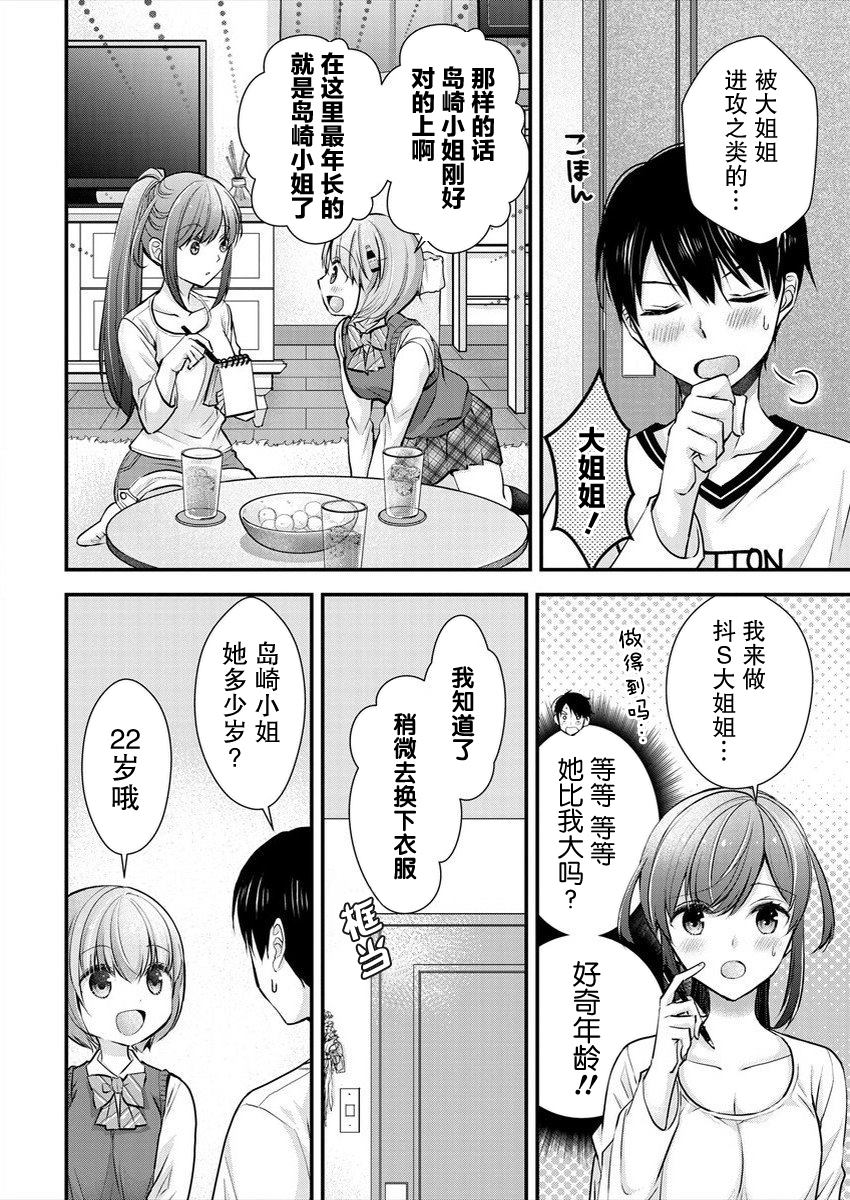 《岛崎奈奈@工作募集中》漫画最新章节第17话免费下拉式在线观看章节第【6】张图片