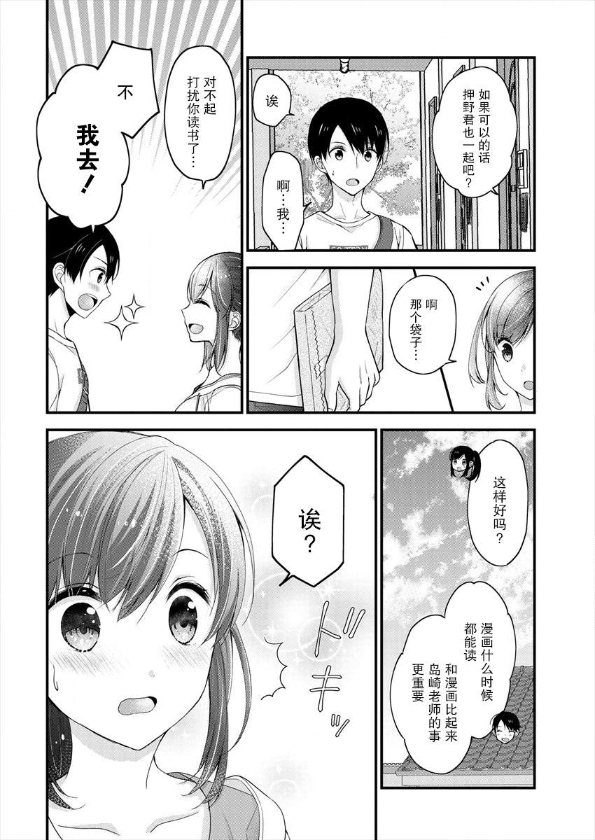 《岛崎奈奈@工作募集中》漫画最新章节第4话免费下拉式在线观看章节第【4】张图片