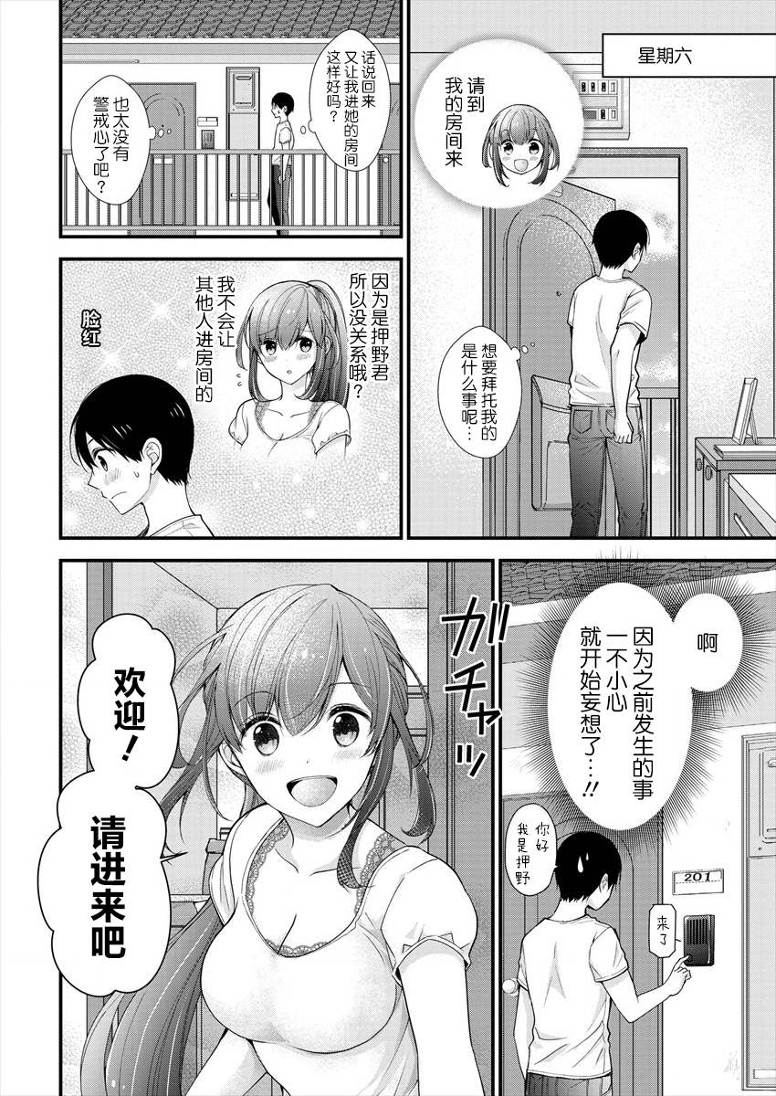 《岛崎奈奈@工作募集中》漫画最新章节第5话免费下拉式在线观看章节第【4】张图片