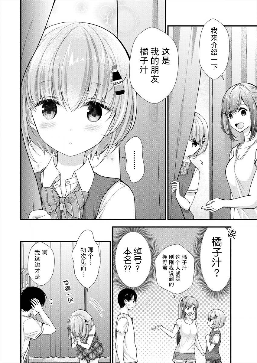 《岛崎奈奈@工作募集中》漫画最新章节第5话免费下拉式在线观看章节第【6】张图片