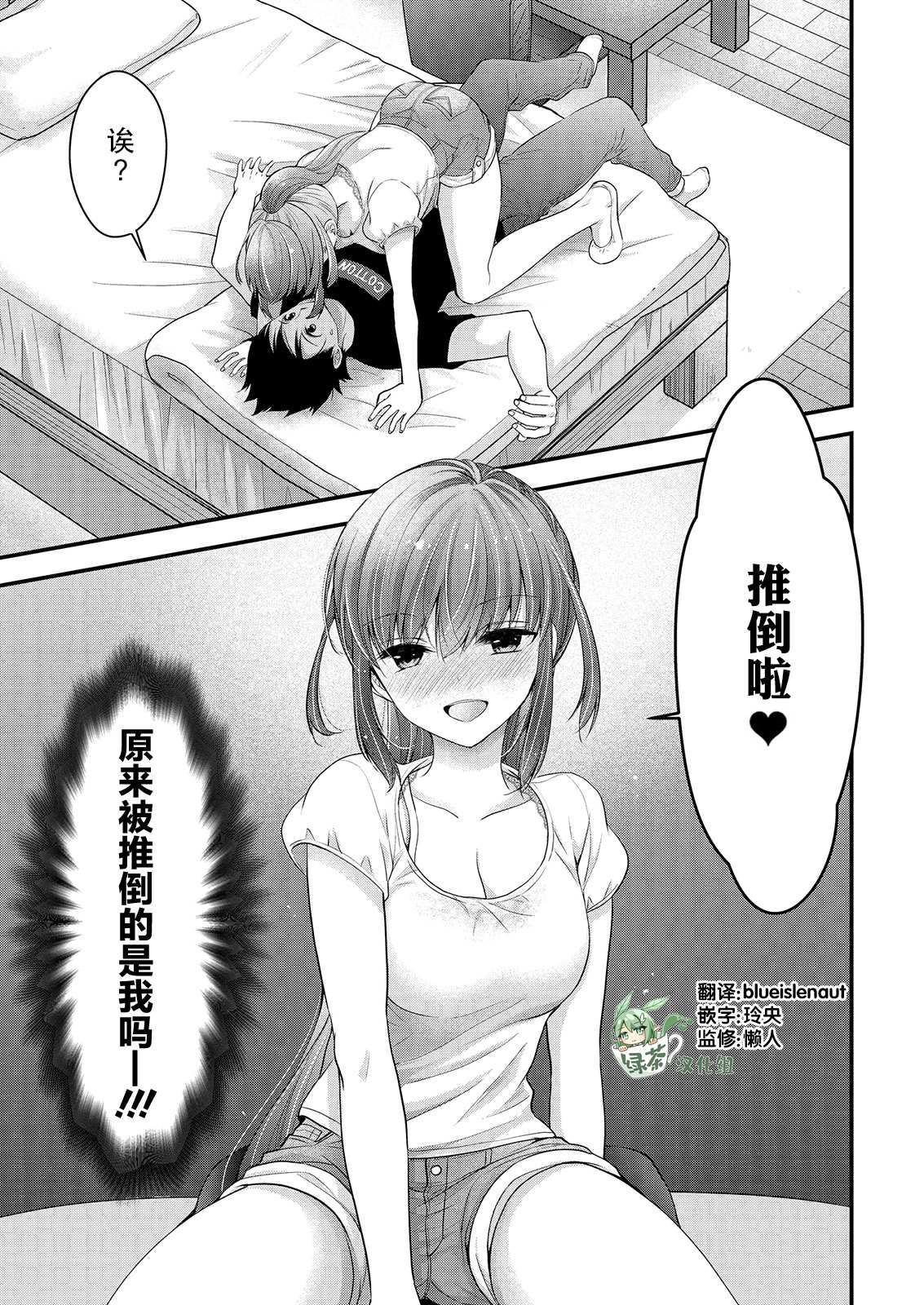 《岛崎奈奈@工作募集中》漫画最新章节第12话免费下拉式在线观看章节第【19】张图片