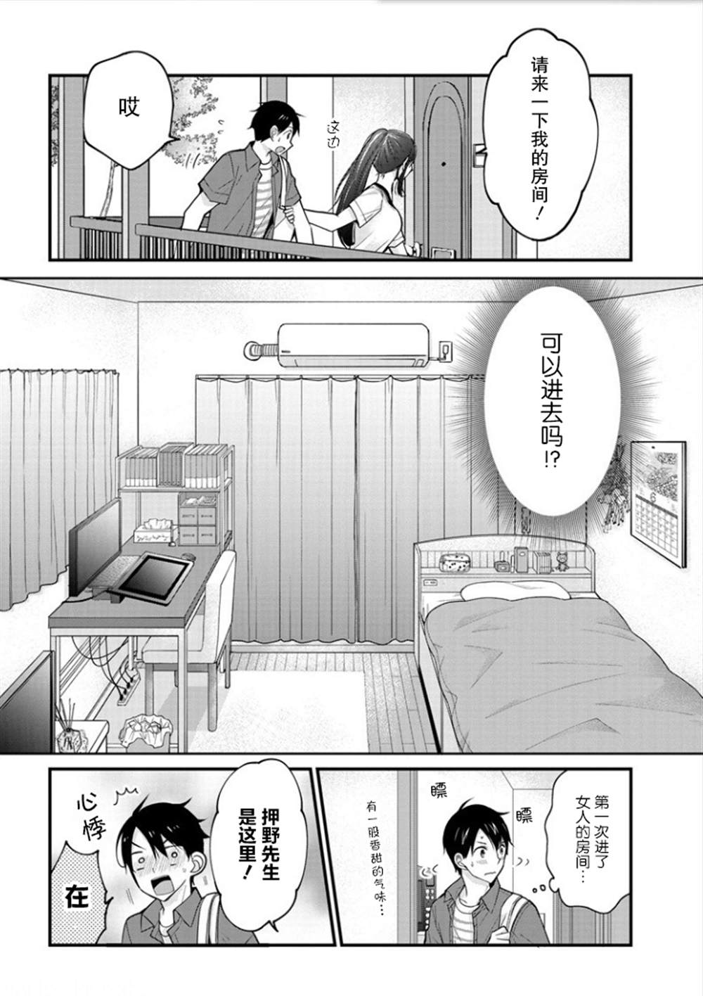 《岛崎奈奈@工作募集中》漫画最新章节第1话免费下拉式在线观看章节第【12】张图片