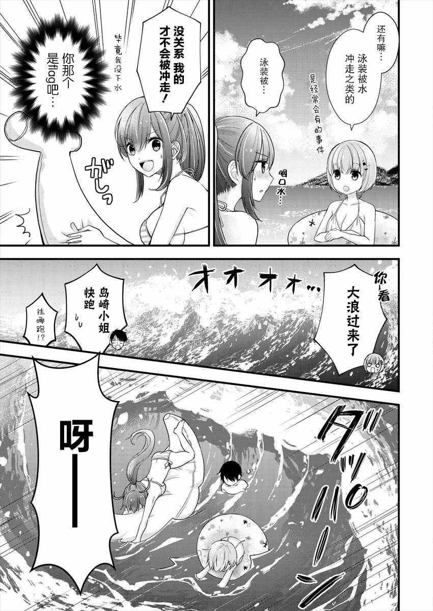 《岛崎奈奈@工作募集中》漫画最新章节第7话免费下拉式在线观看章节第【15】张图片