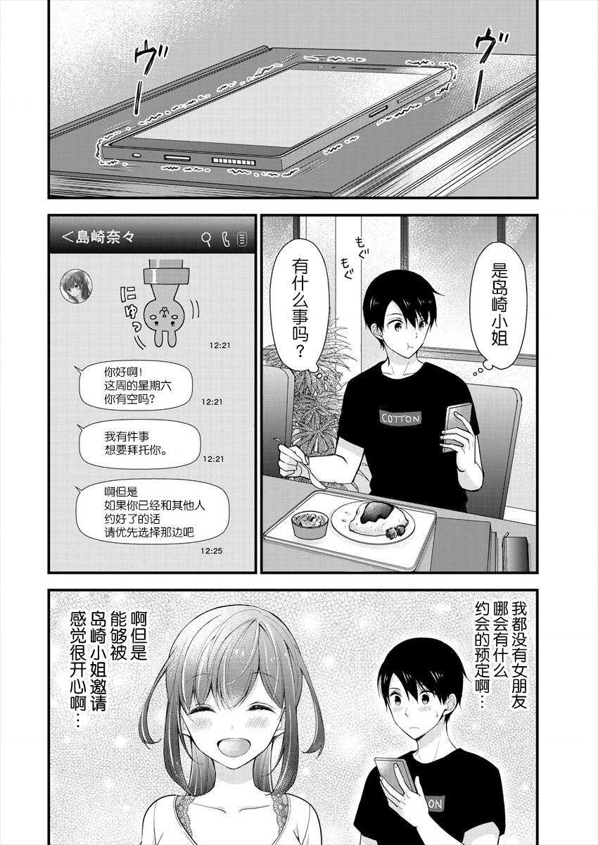 《岛崎奈奈@工作募集中》漫画最新章节第5话免费下拉式在线观看章节第【2】张图片