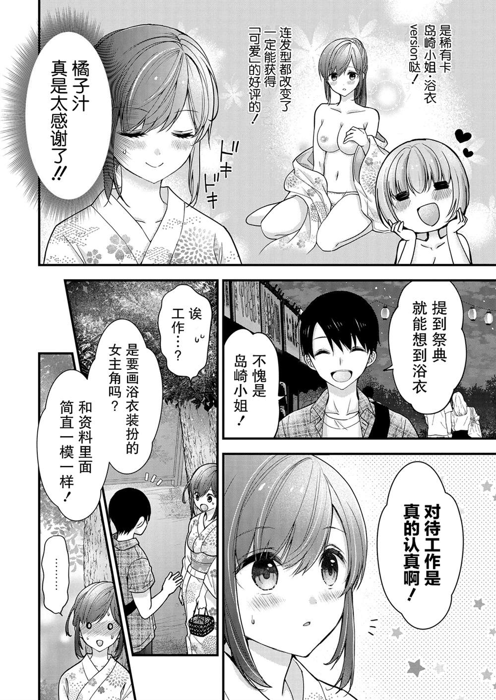 《岛崎奈奈@工作募集中》漫画最新章节第10话免费下拉式在线观看章节第【8】张图片