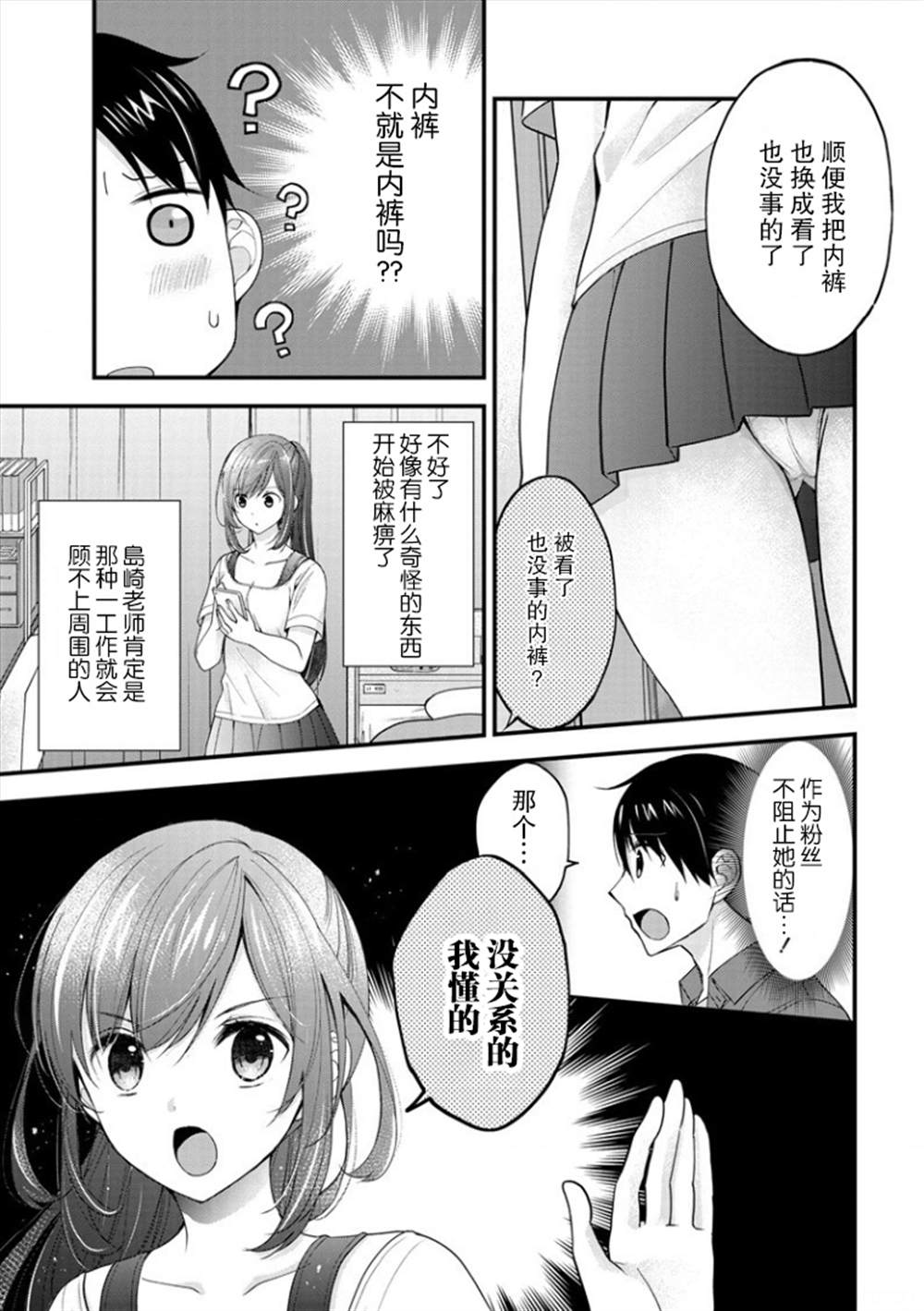 《岛崎奈奈@工作募集中》漫画最新章节第1话免费下拉式在线观看章节第【19】张图片